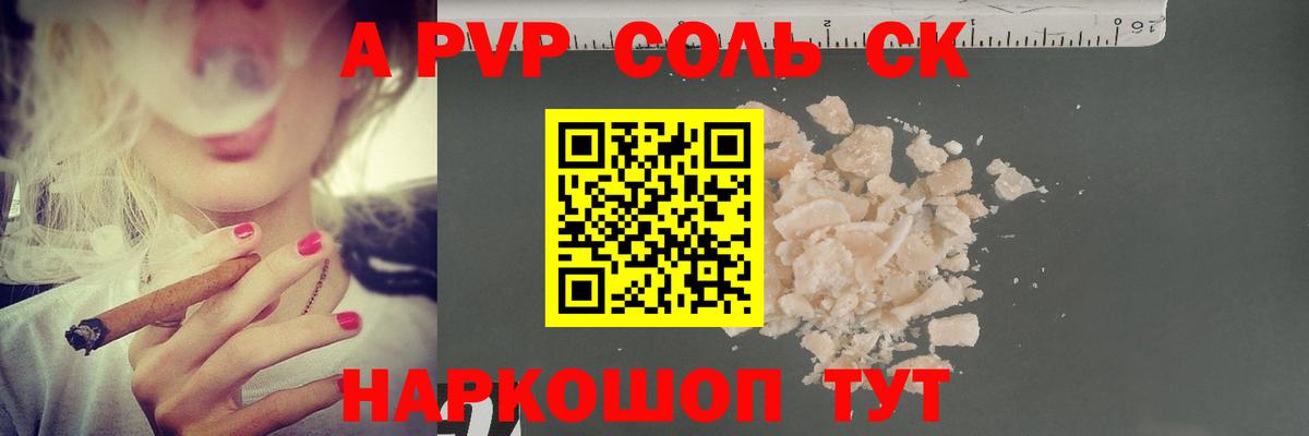A-PVP кристаллы Ухта
