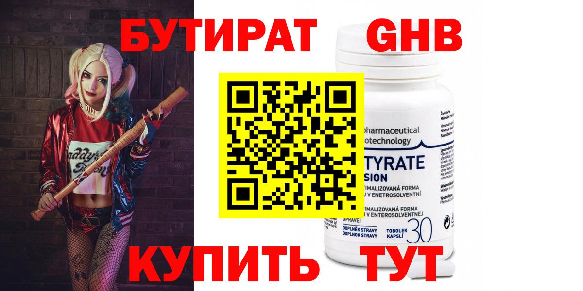 БУТИРАТ бутик Ухта