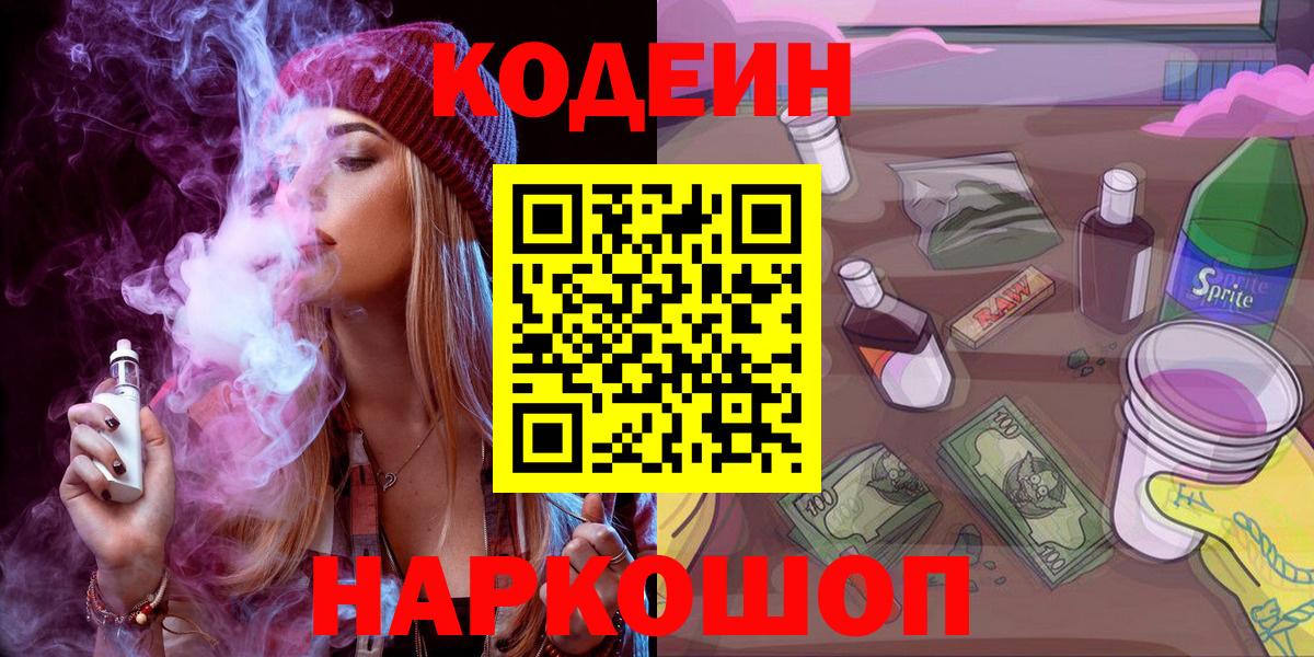 Кодеиновый сироп Lean Purple Drank Ухта