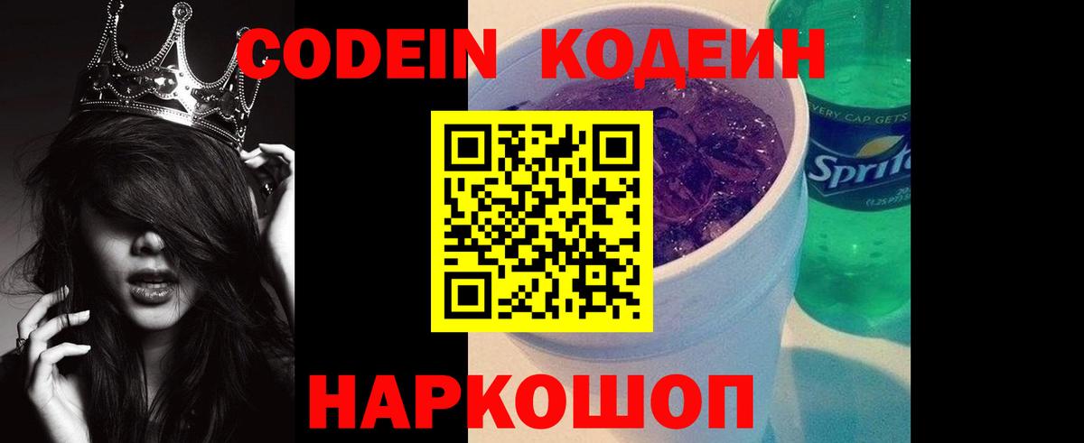 Codein напиток Lean (лин)  Вход с VPN  Ухта  Codein Purple Drank 