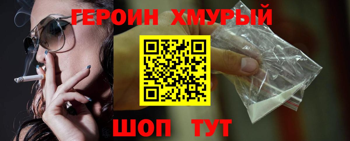 ГЕРОИН белый Ухта