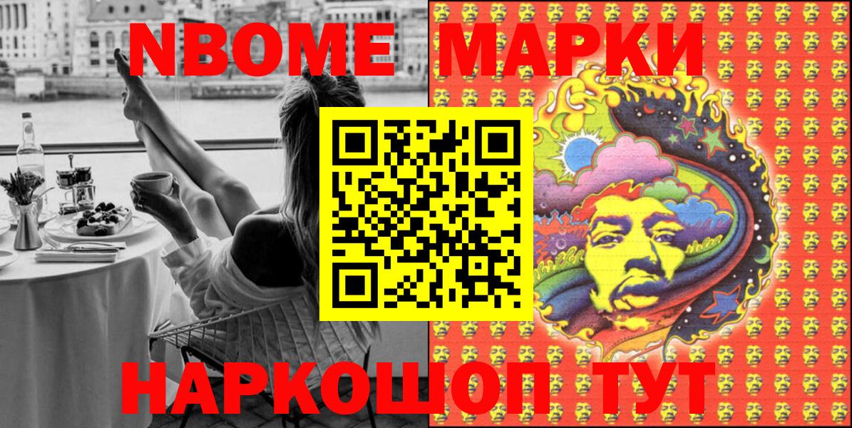 Марки N-bome 1,8мг Ухта